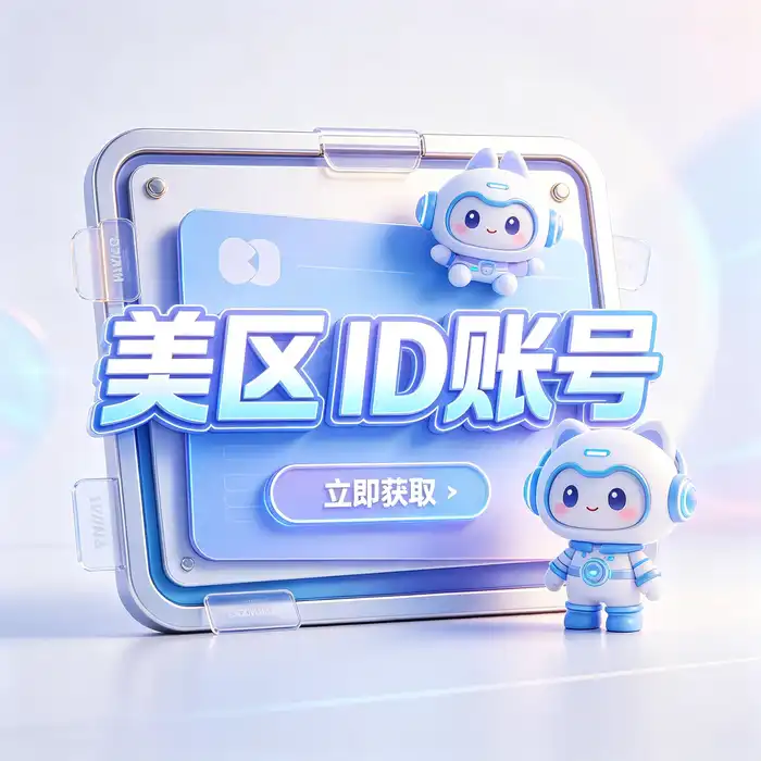 美区id账号与 Apple iOS 国际版应用下载个性化方案视觉图